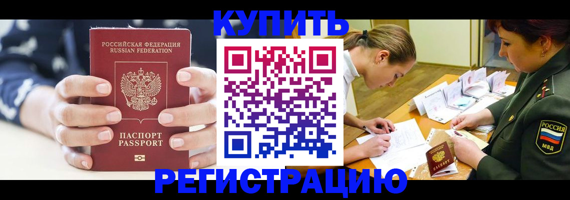 прописка для кредита в Куровском