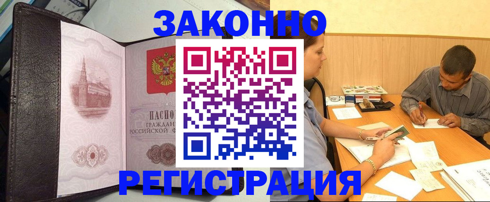 прописка гарантия в Куровском