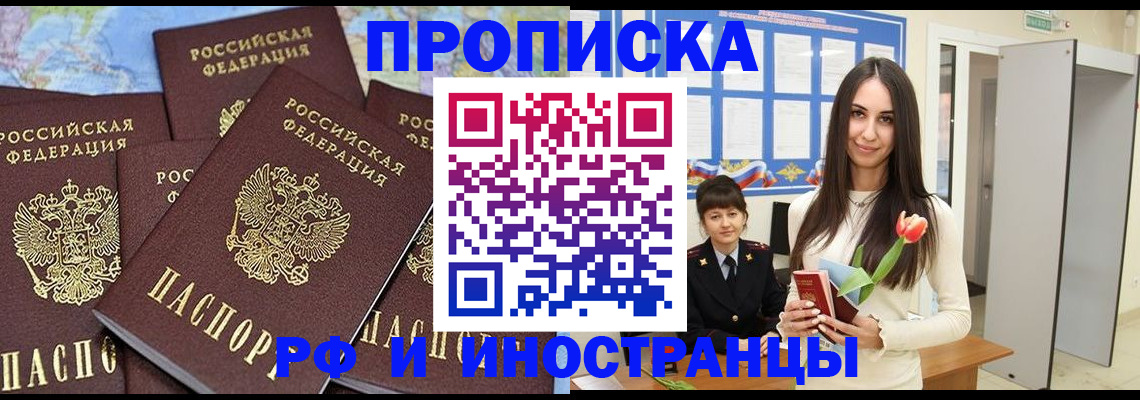 временная регистрация купить в Куровском